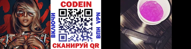 Codein напиток Lean (лин)  Чёрмоз 
